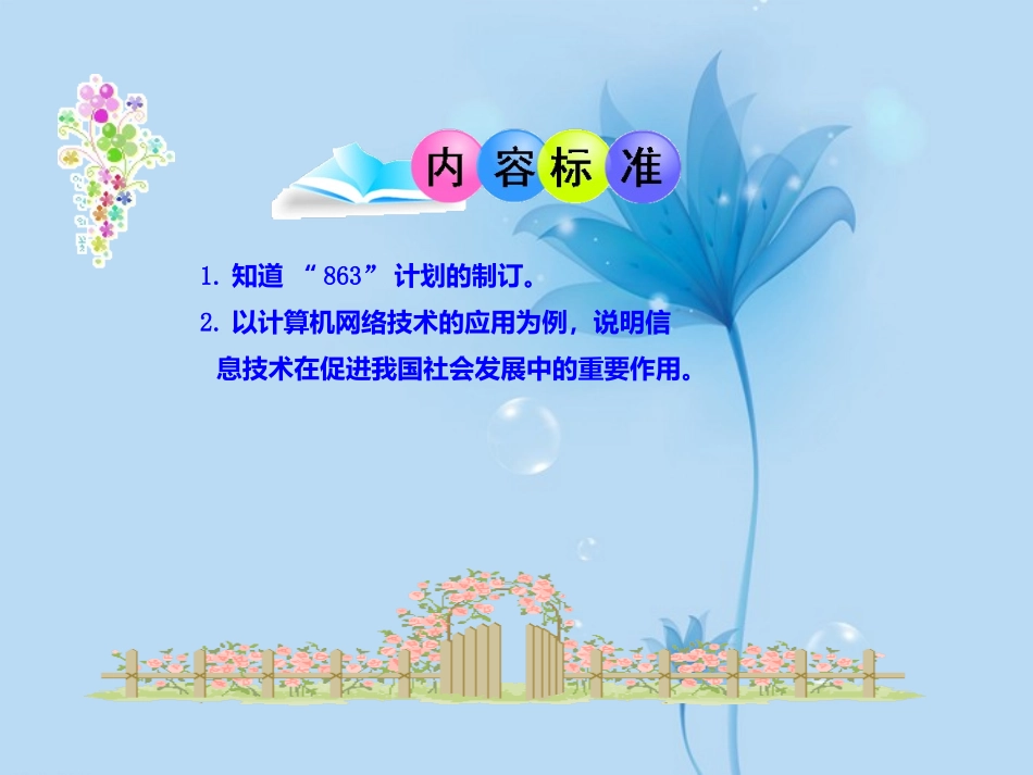 (新课标)2013年八年级历史下册-第18课-科学技术的成就(二)课件-新人教版_第3页