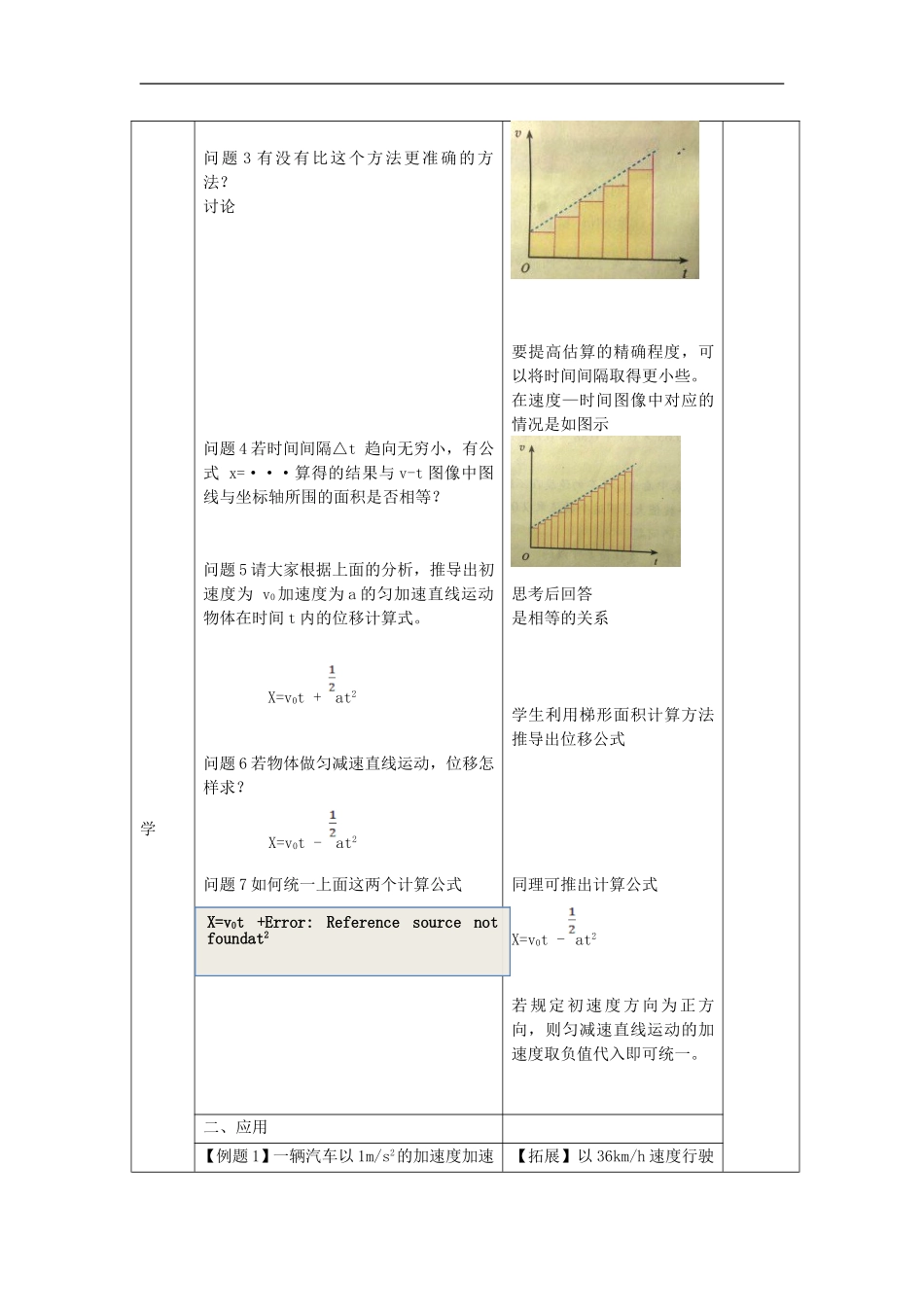 高中物理-第二章《匀变速直线运动的位移与时间的关系》教案-新人教版必修1_第2页