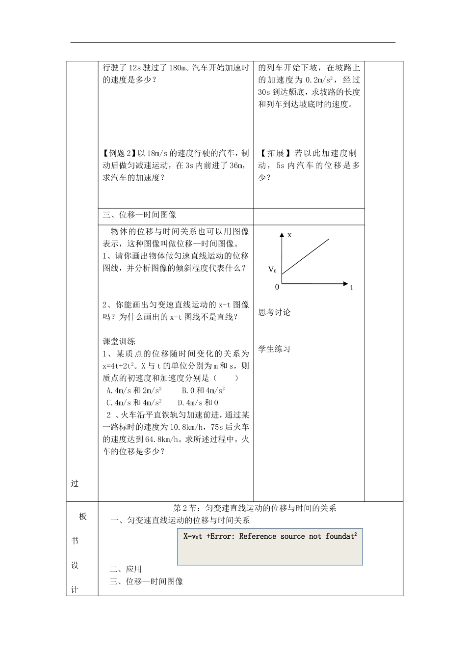高中物理-第二章《匀变速直线运动的位移与时间的关系》教案-新人教版必修1_第3页