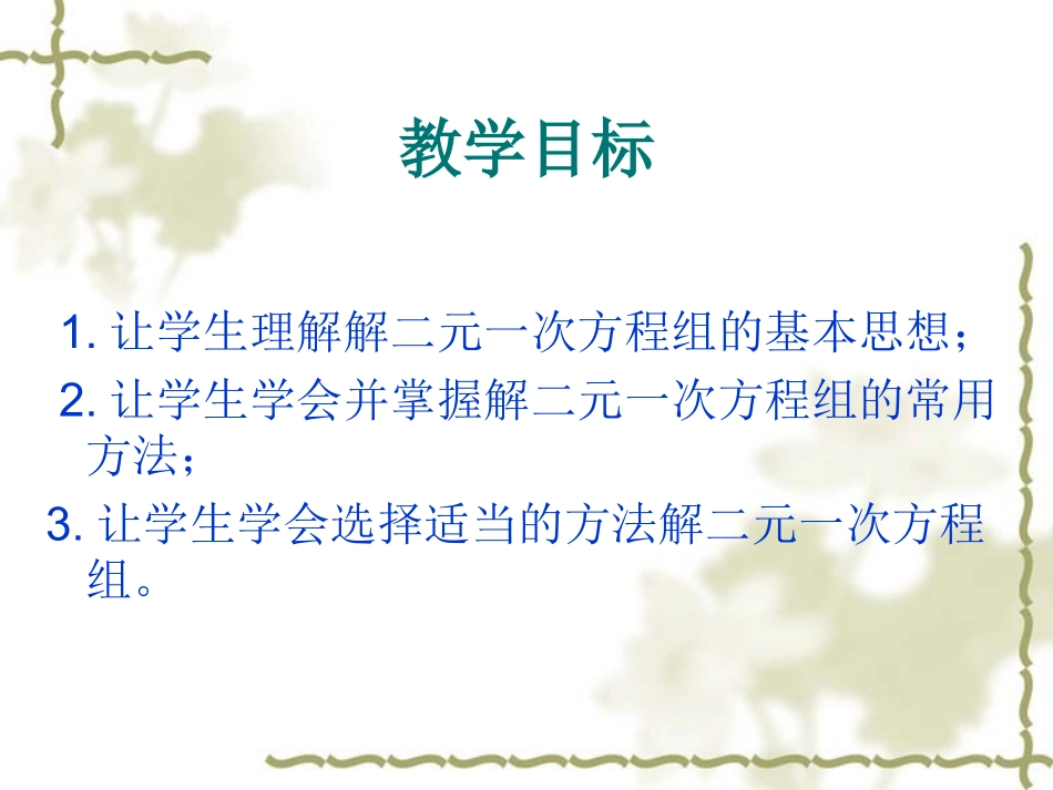 用适当方法解二元一次方程组-(2)_第2页