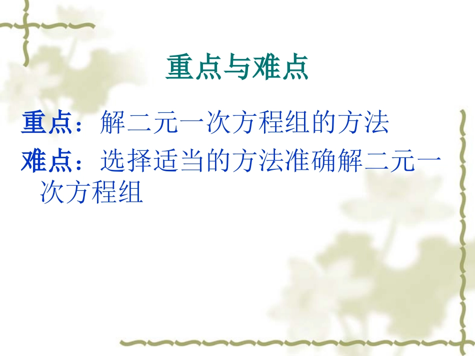 用适当方法解二元一次方程组-(2)_第3页