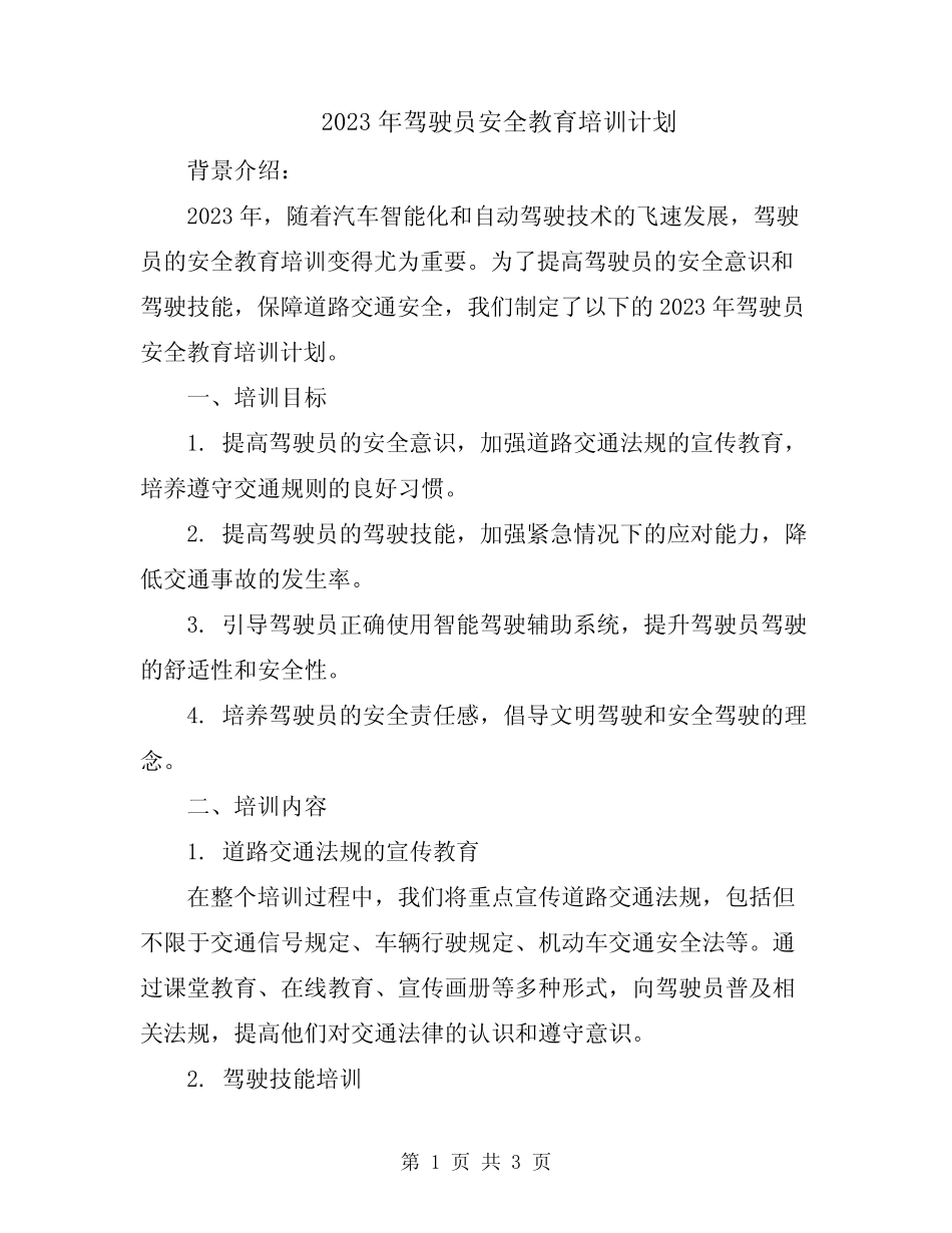 2023年驾驶员安全教育培训计划 _第1页