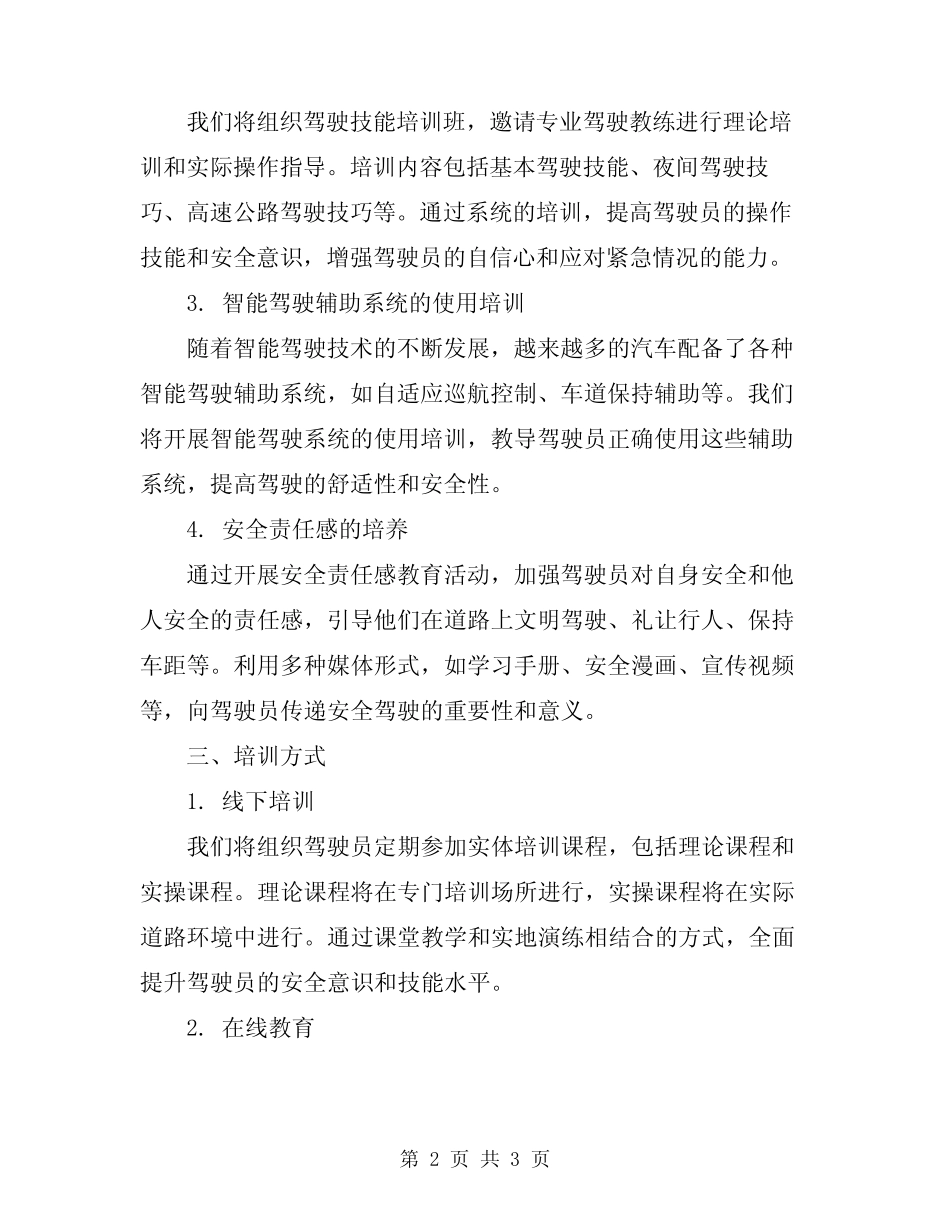 2023年驾驶员安全教育培训计划 _第2页