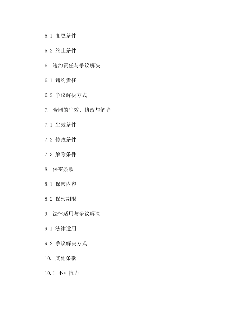 2024年专用：代理返利协议合同（精简版）_第3页