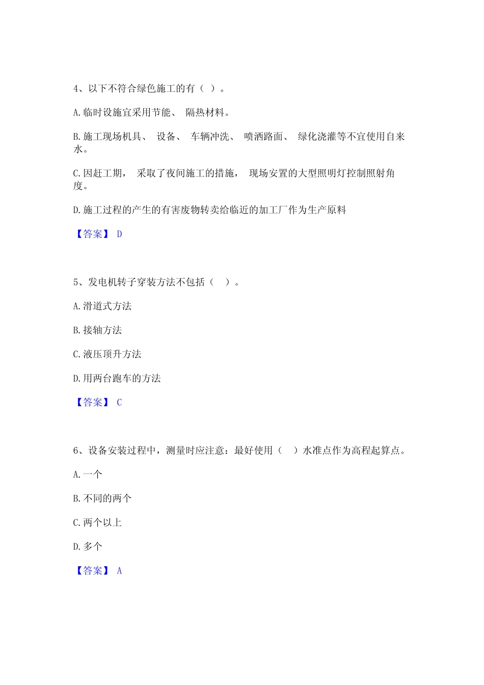 2024年二级建造师之二建机电工程实务模拟考试试卷B卷含答案 _第2页