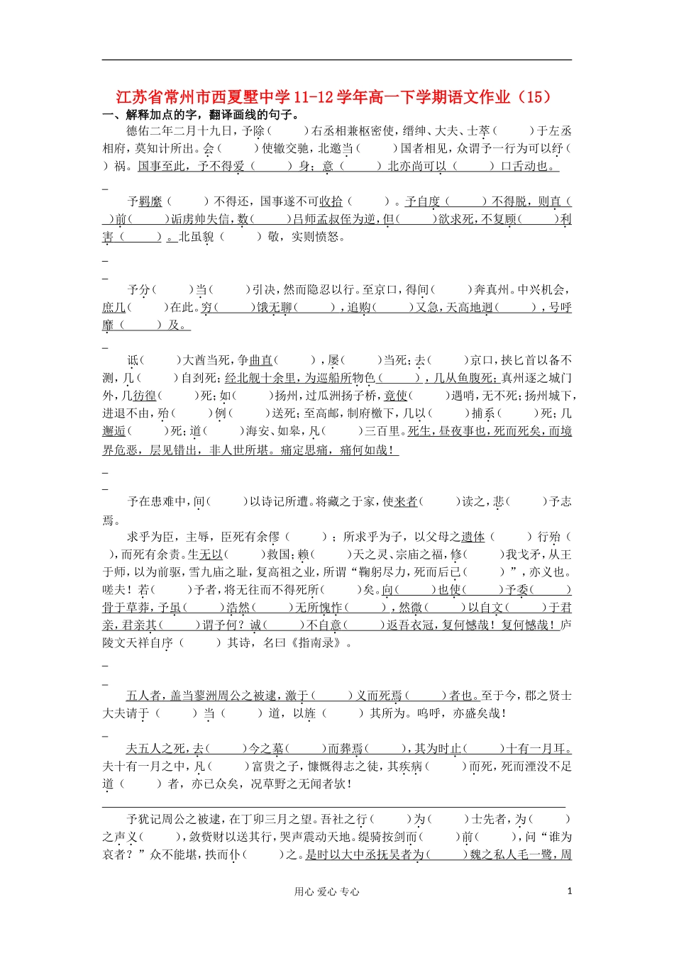 江苏省常州市西夏墅中学11-12学年高一语文下学期作业(15)_第1页