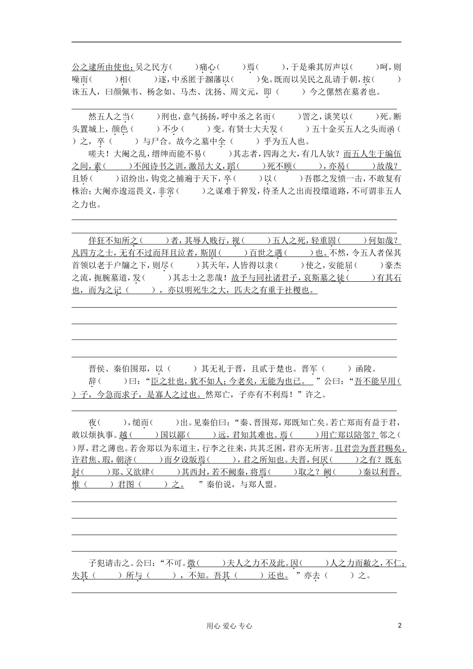 江苏省常州市西夏墅中学11-12学年高一语文下学期作业(15)_第2页