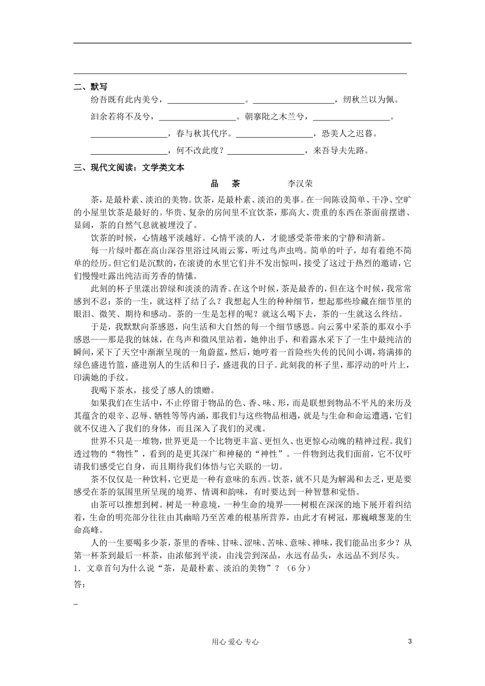 江苏省常州市西夏墅中学11-12学年高一语文下学期作业(15)_第3页
