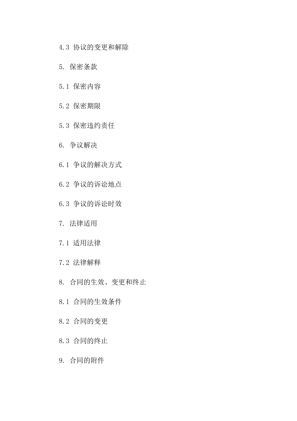 2024年专用：企业员工戒烟奖励协议_第3页