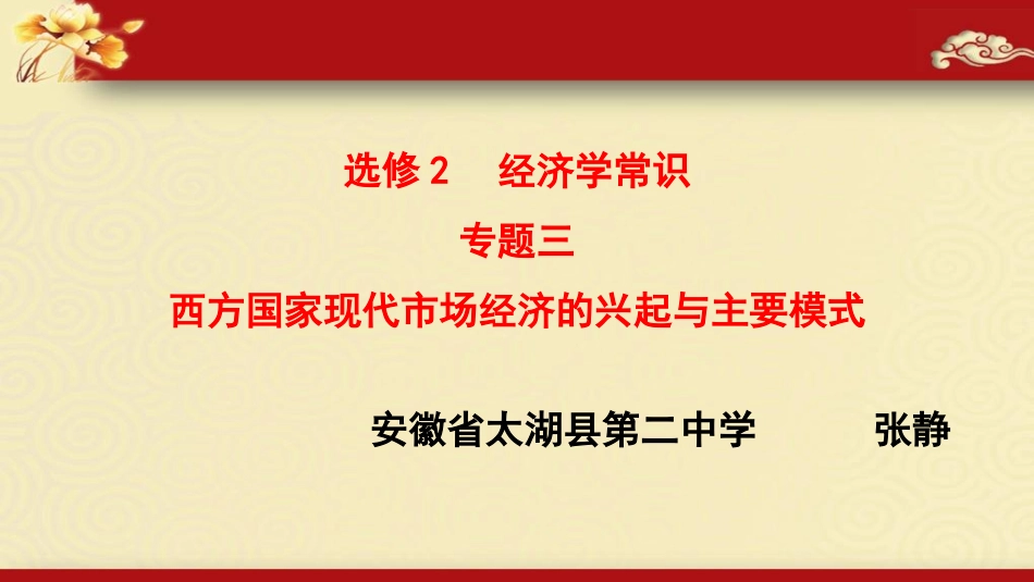 1-罗斯福新政_第1页