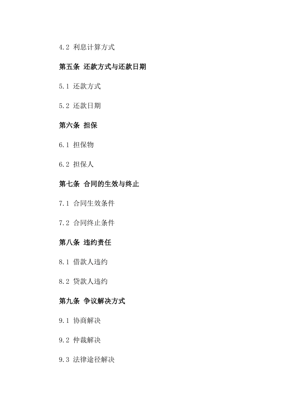 2024年专用：企业短期信用借款合同_第3页