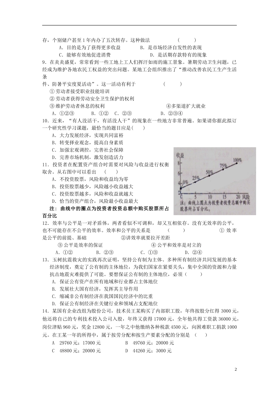 甘肃省永靖县2012-2013学年高一政治上学期期末测试试题-新人教版_第2页