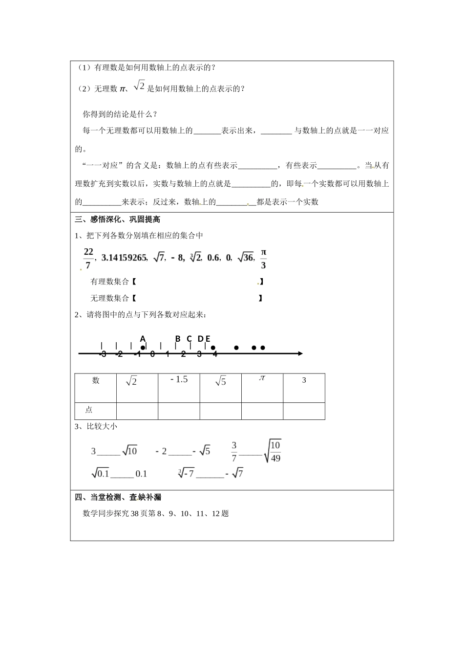 6.3实数(1)-(2)_第2页