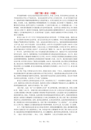高中语文-《园丁集》前言素材-新人教版选修