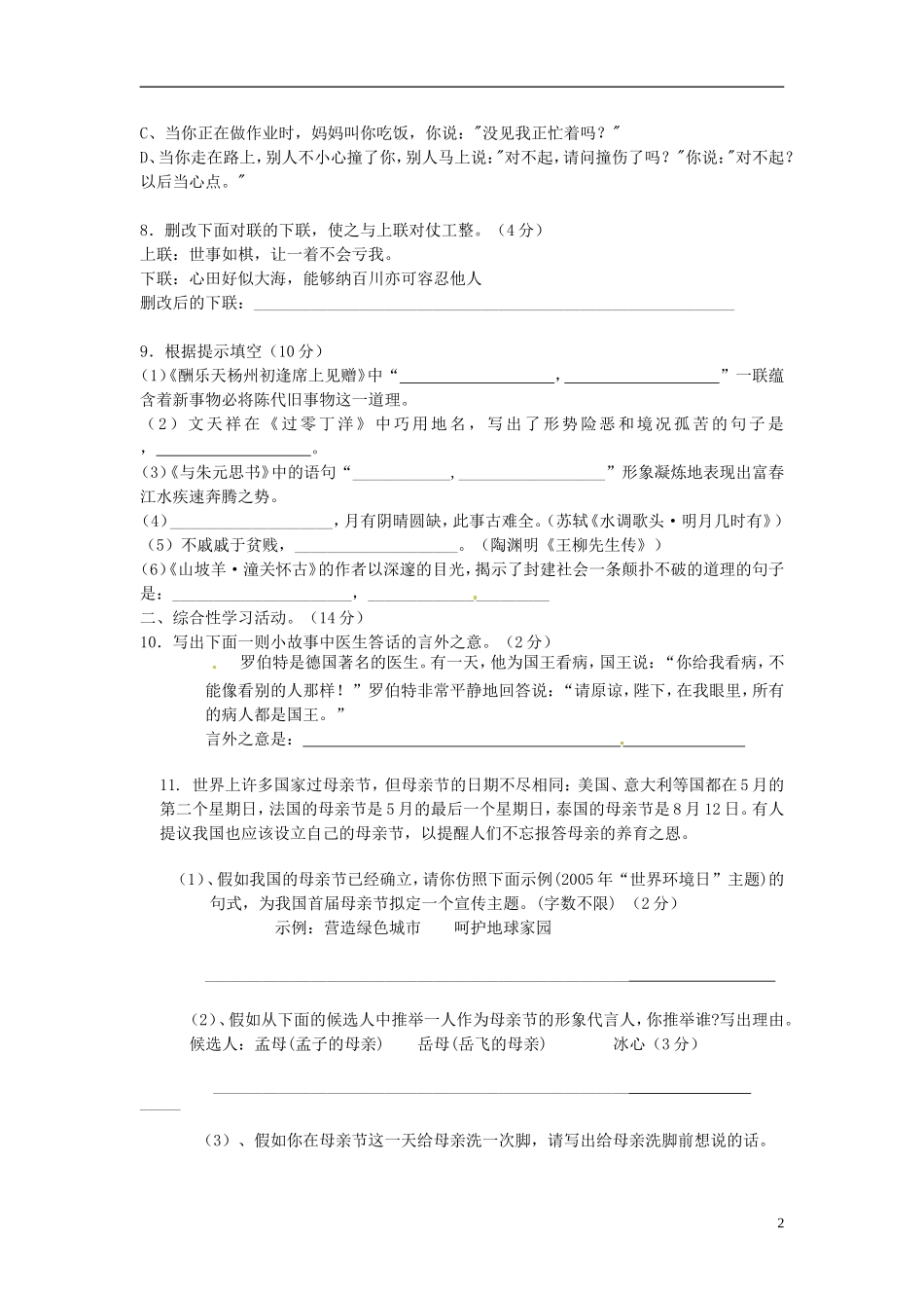 安徽省安庆市2011-2012学年八年级语文下学期期中试题(无答案)-新人教版_第2页