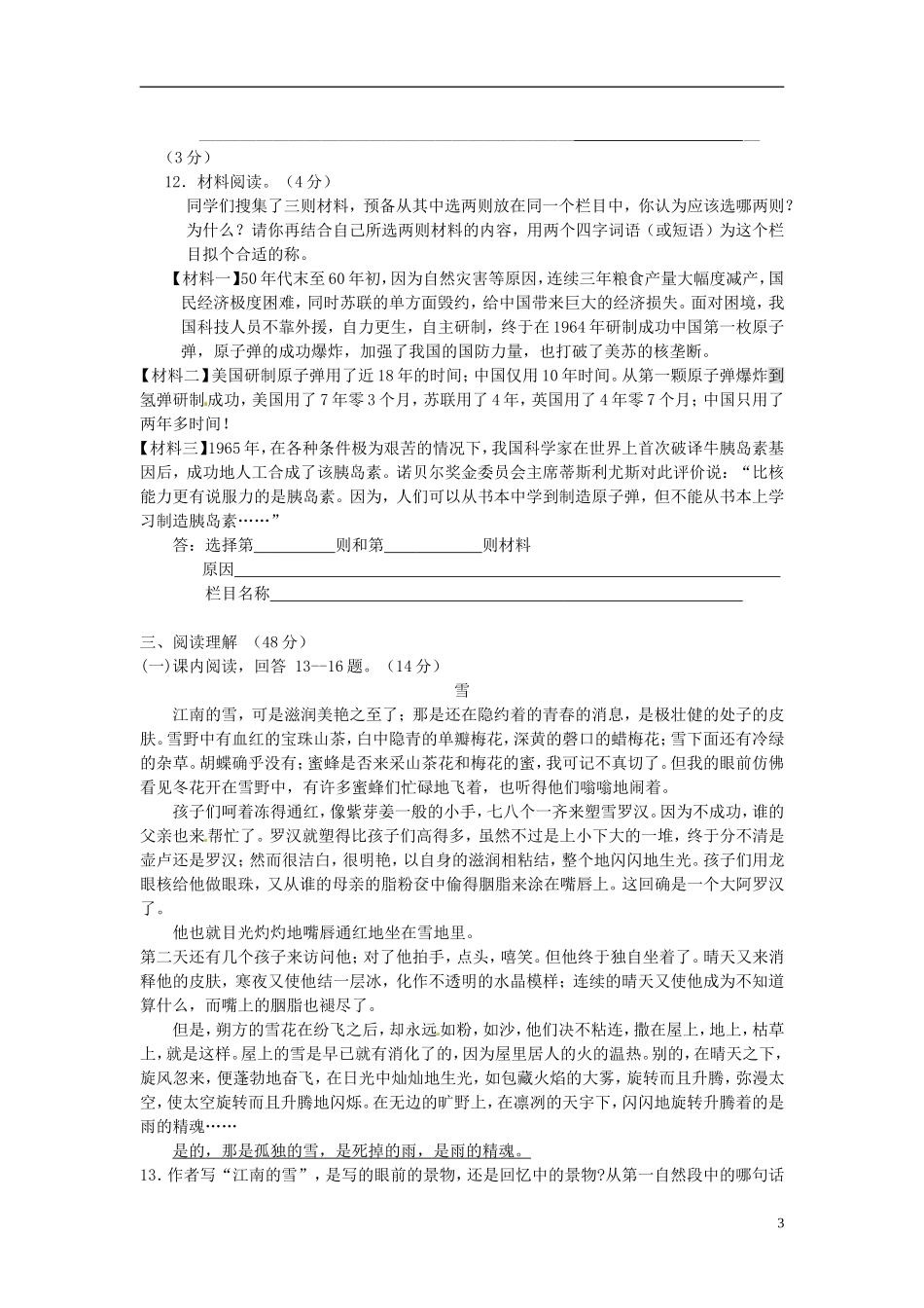 安徽省安庆市2011-2012学年八年级语文下学期期中试题(无答案)-新人教版_第3页