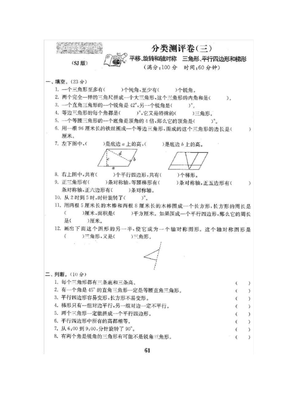 四年级下册数学试题-分类训练测试卷苏教版含答案_第1页