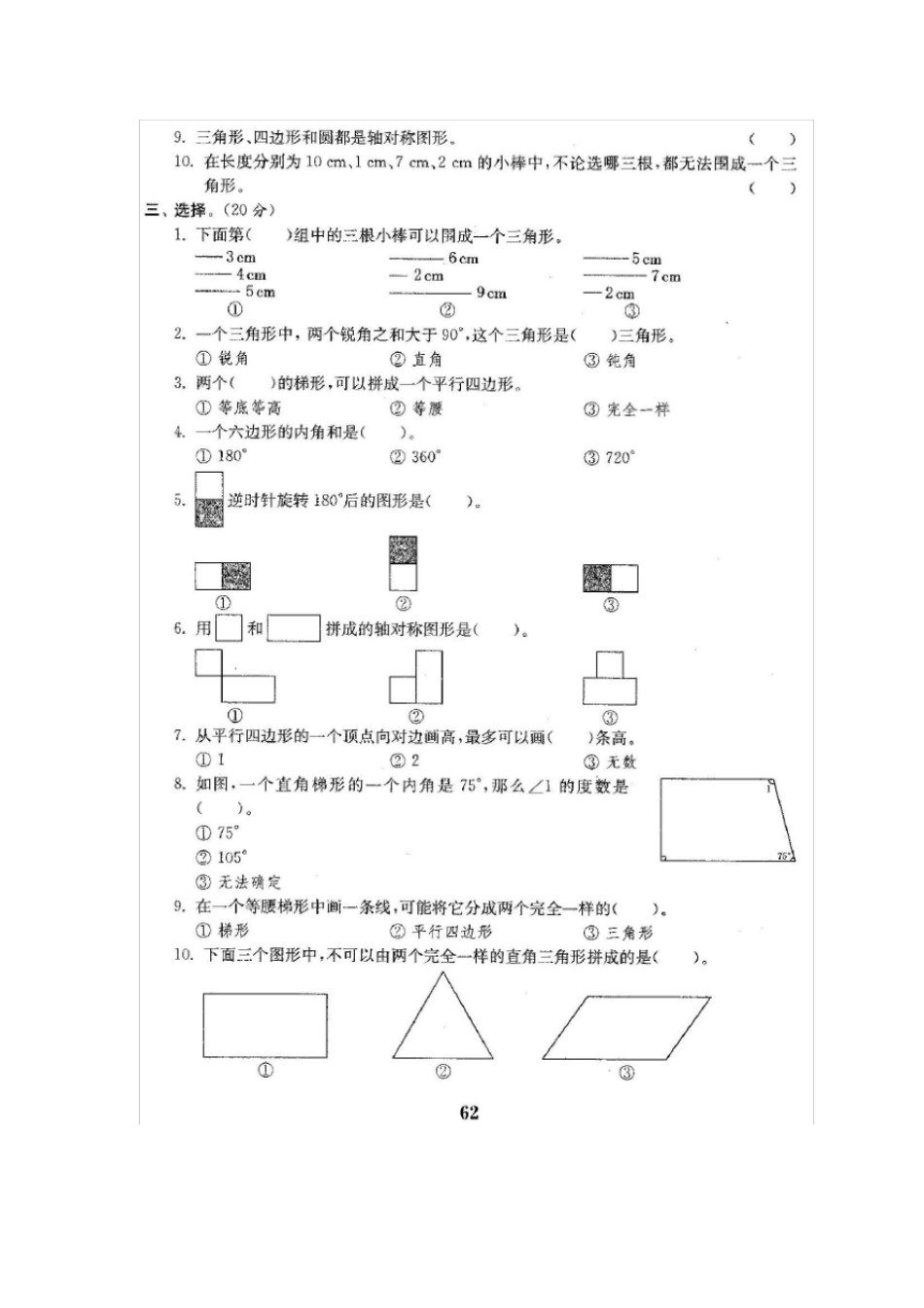 四年级下册数学试题-分类训练测试卷苏教版含答案_第2页