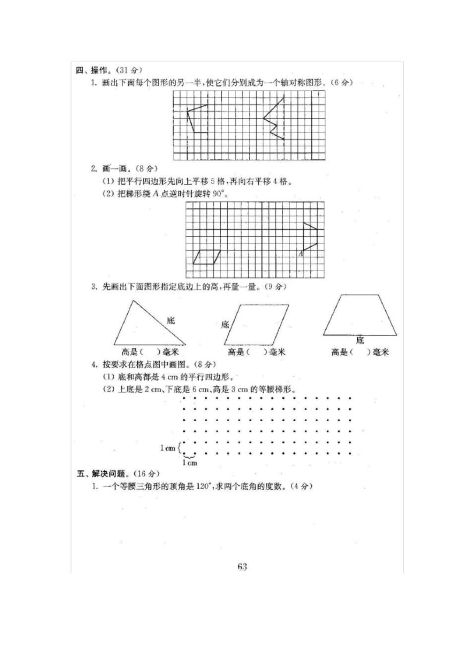 四年级下册数学试题-分类训练测试卷苏教版含答案_第3页