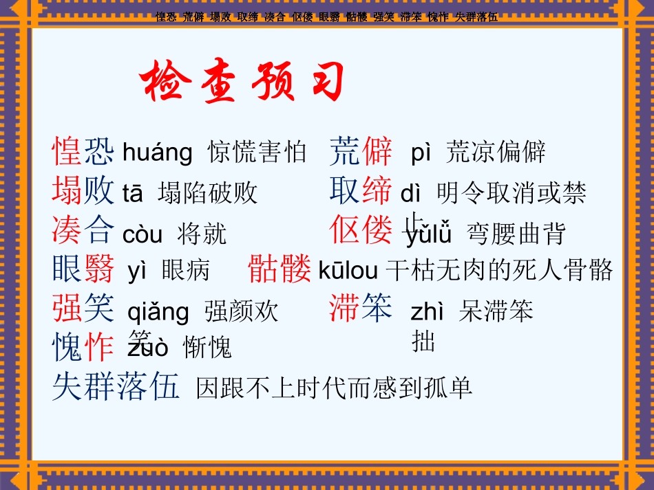 (部编)初中语文人教2011课标版七年级下册《老王》课件-(24)_第2页