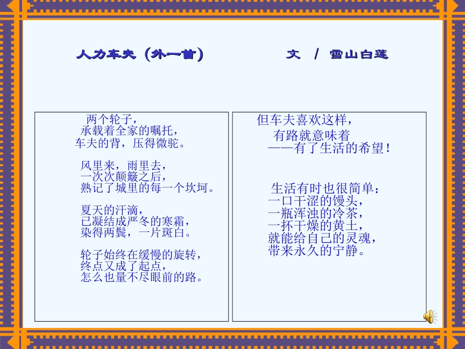 (部编)初中语文人教2011课标版七年级下册《老王》课件-(24)_第3页