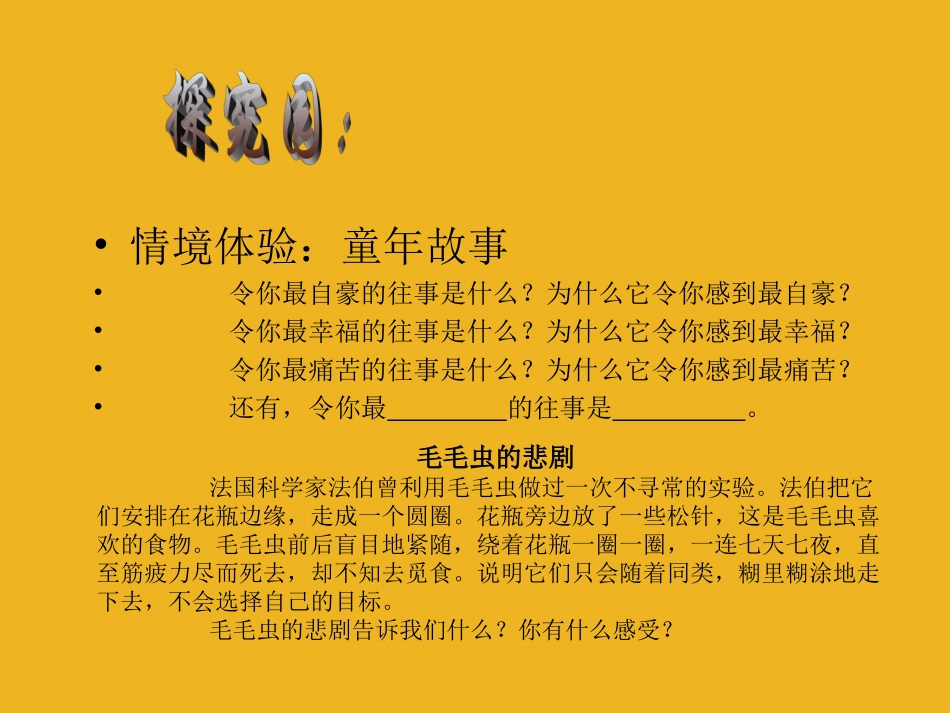 七年级政治下册-5-2《人生多彩》课件-苏教版_第2页