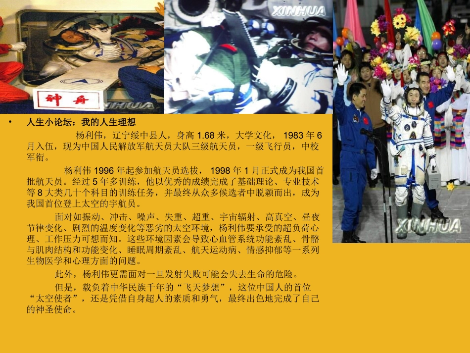 七年级政治下册-5-2《人生多彩》课件-苏教版_第3页