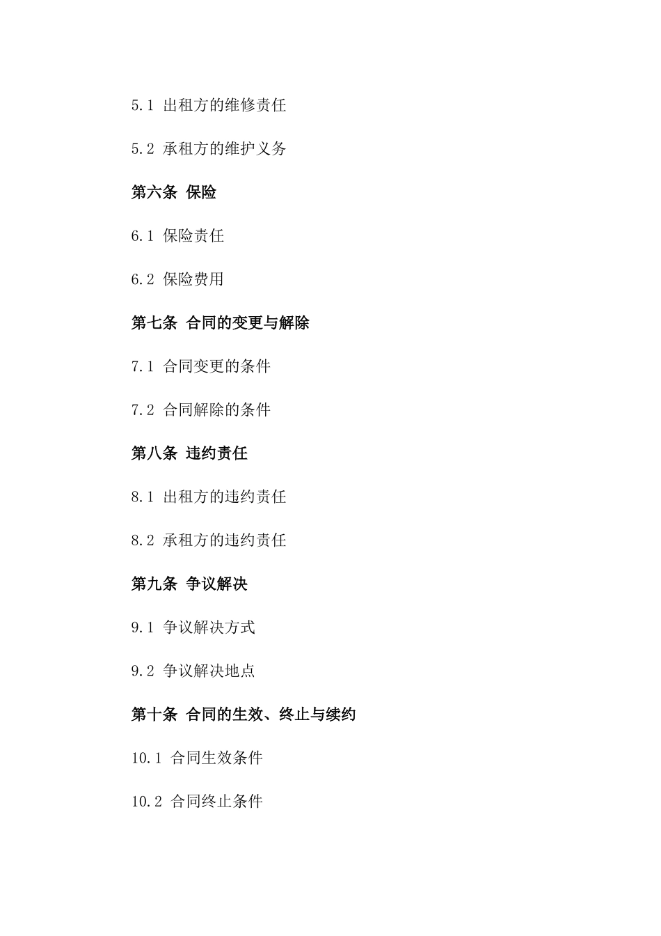 2024年专用：会议中心租赁合同范本_第3页