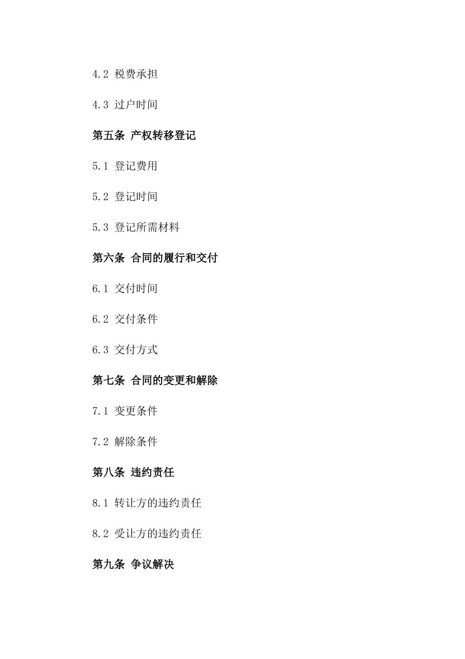 2024年专用：住宅产权转让合同_第3页