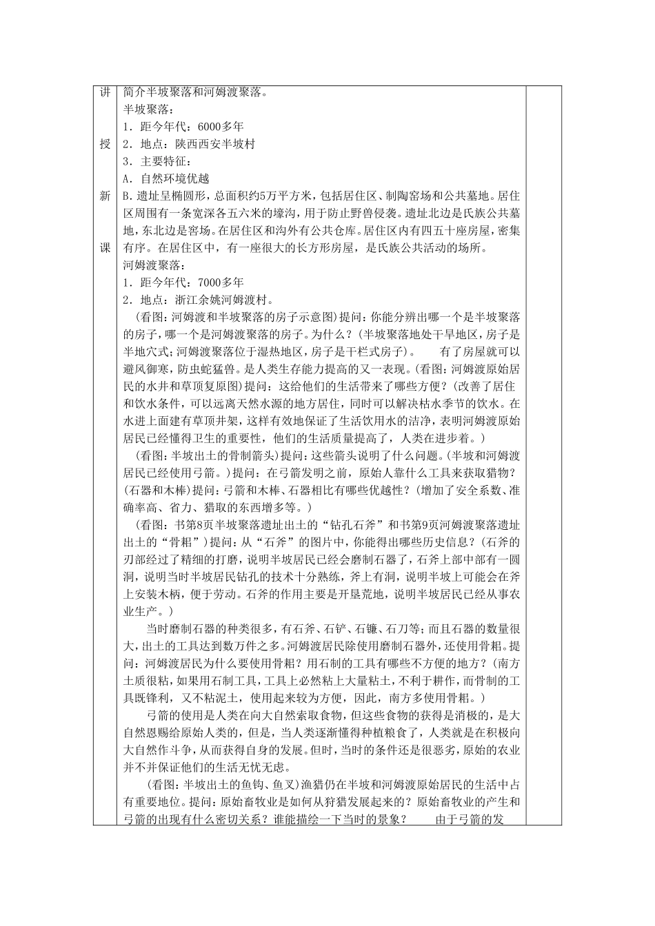 《星罗棋布的氏族聚落》教学设计4-(2)_第2页