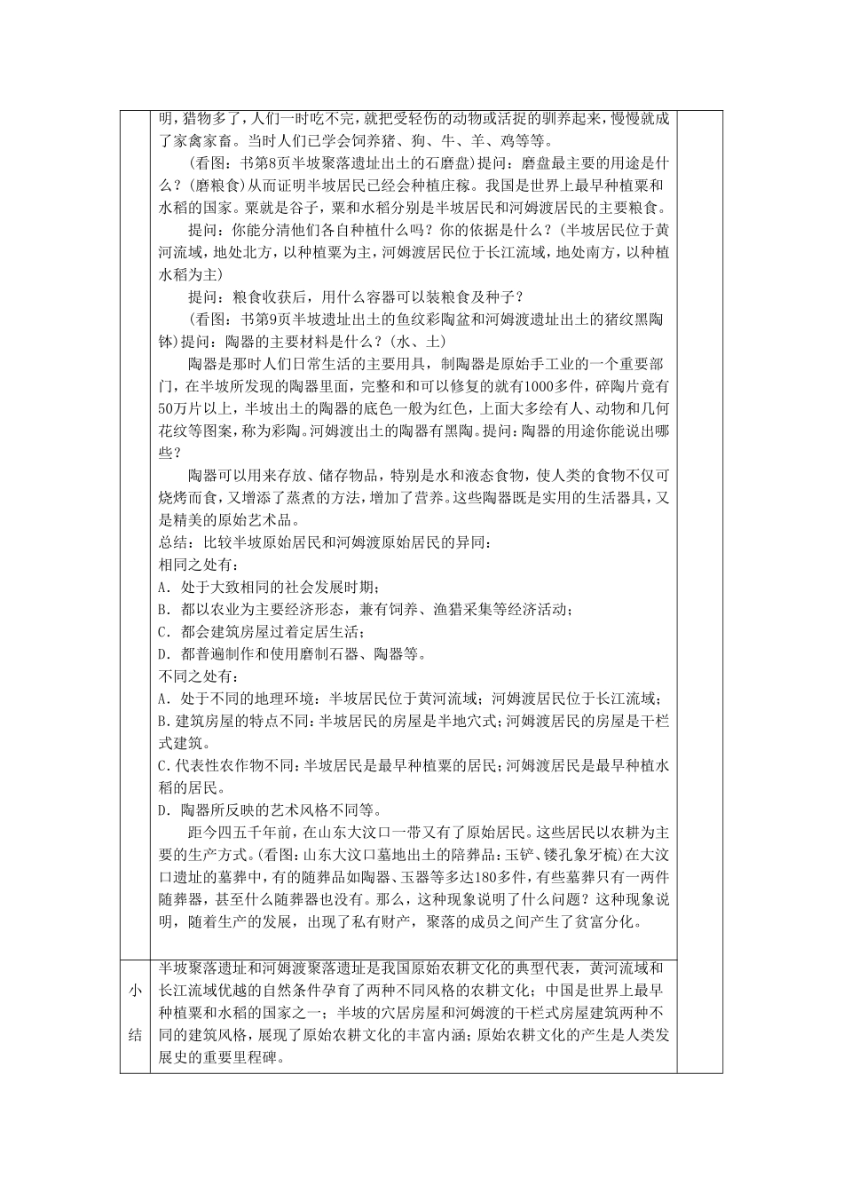 《星罗棋布的氏族聚落》教学设计4-(2)_第3页