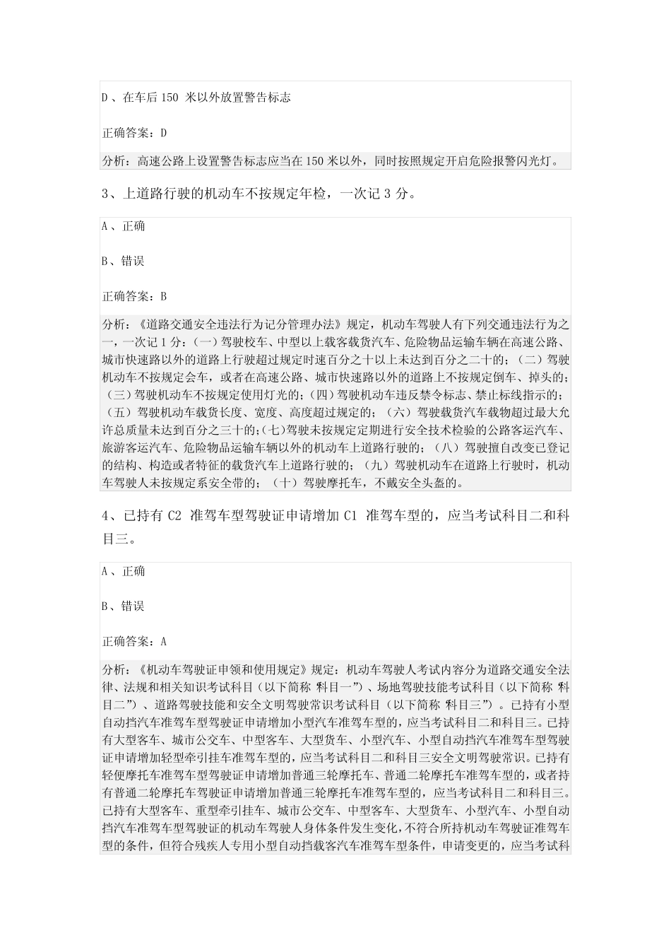 2024届四川省巴中市平昌县科目一模拟考试100题(精品含答案) _第2页