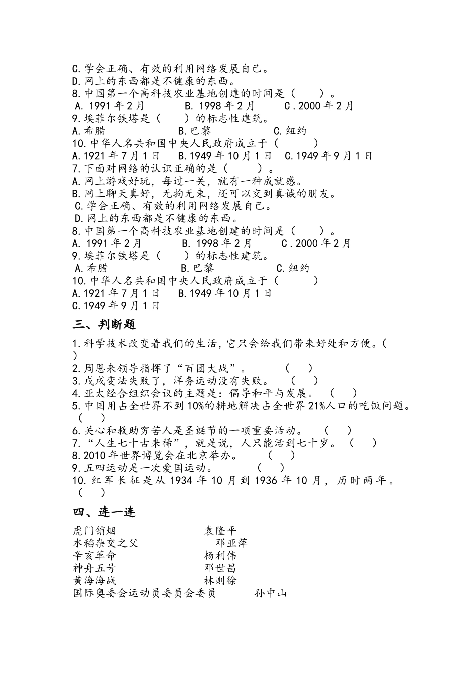 六年级上册品德与社会综合练习(一)_第2页