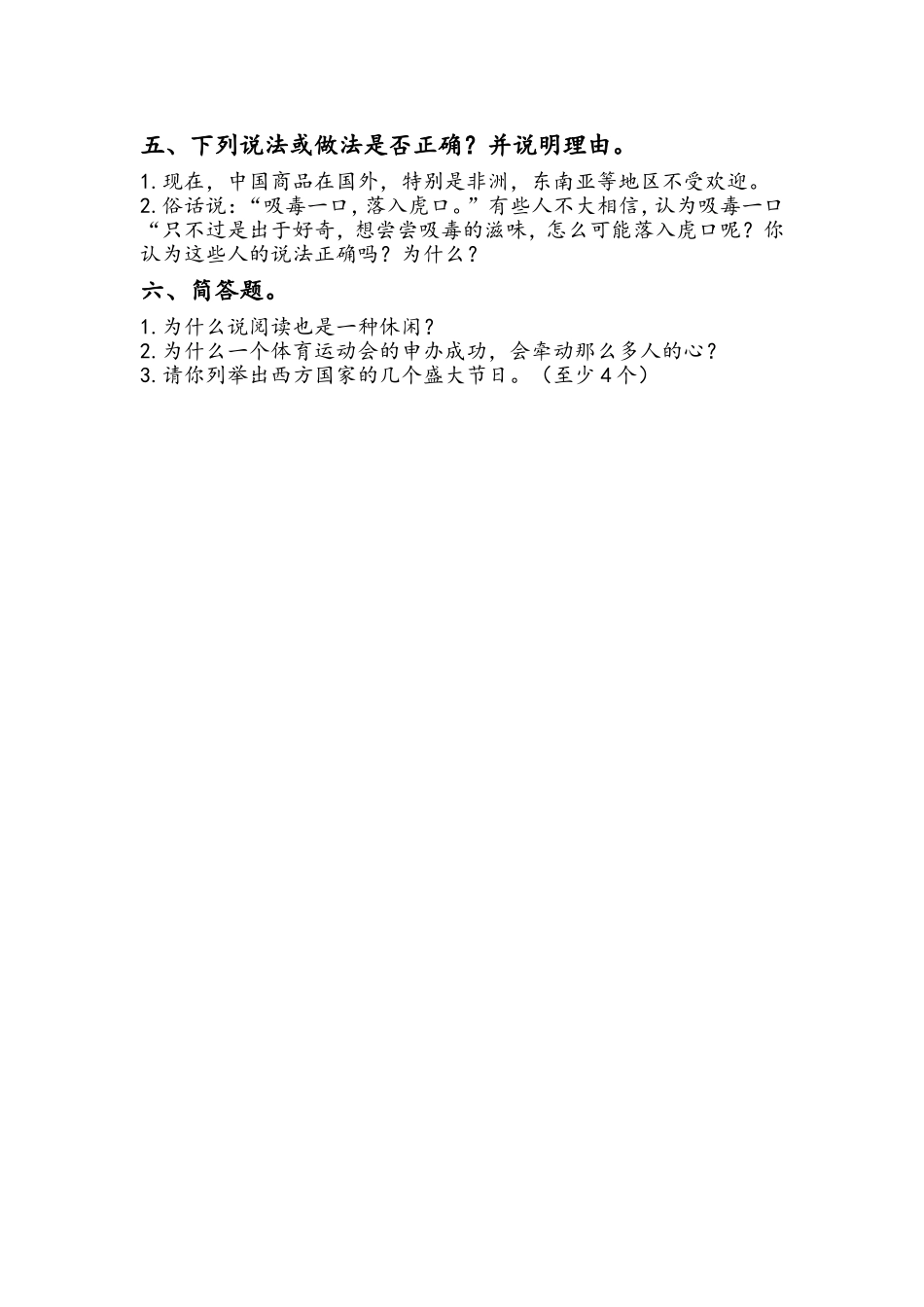 六年级上册品德与社会综合练习(一)_第3页