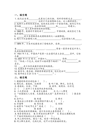 六年级上册品德与社会综合练习(一)