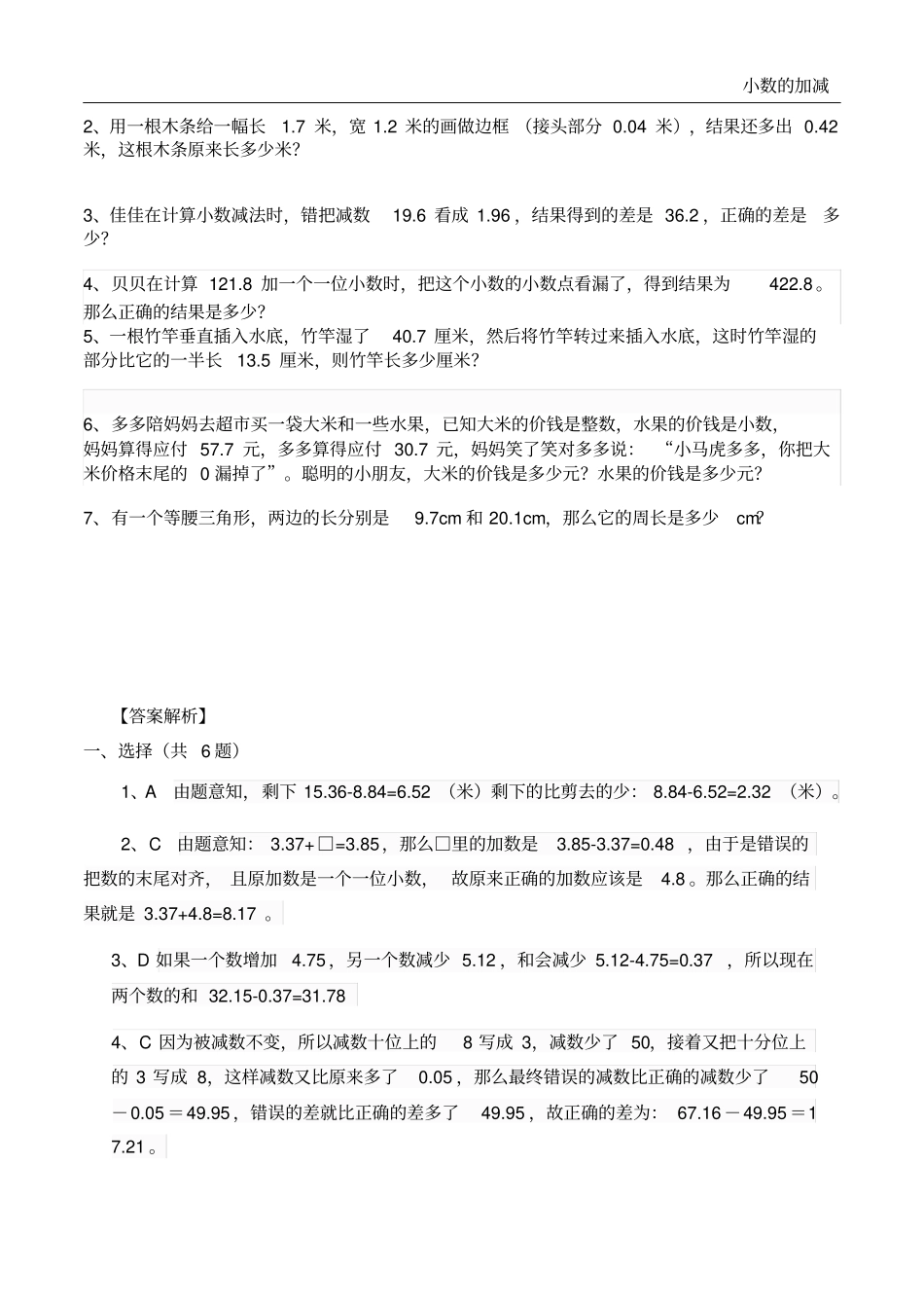四年级下册数学试题-小数的加减法人教新课标有答案_第2页