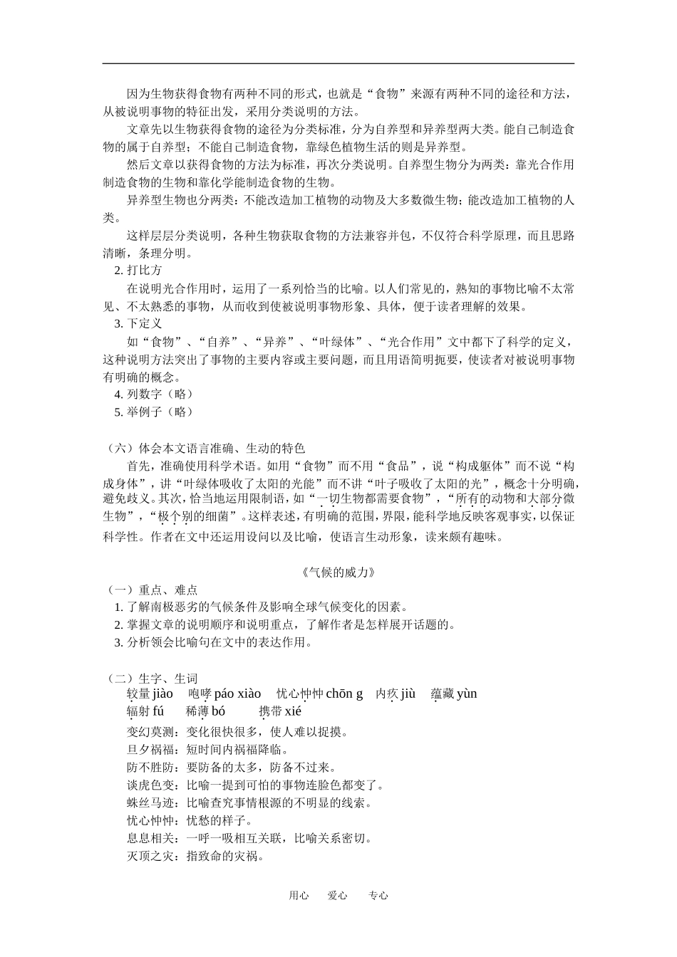 八年级语文《食物从何处来》(精读)2.《气候的成功》(自读)人教四年制版_第2页