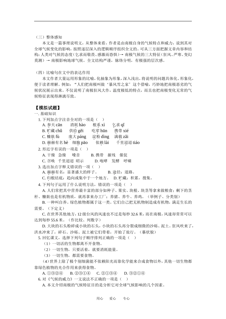 八年级语文《食物从何处来》(精读)2.《气候的成功》(自读)人教四年制版_第3页