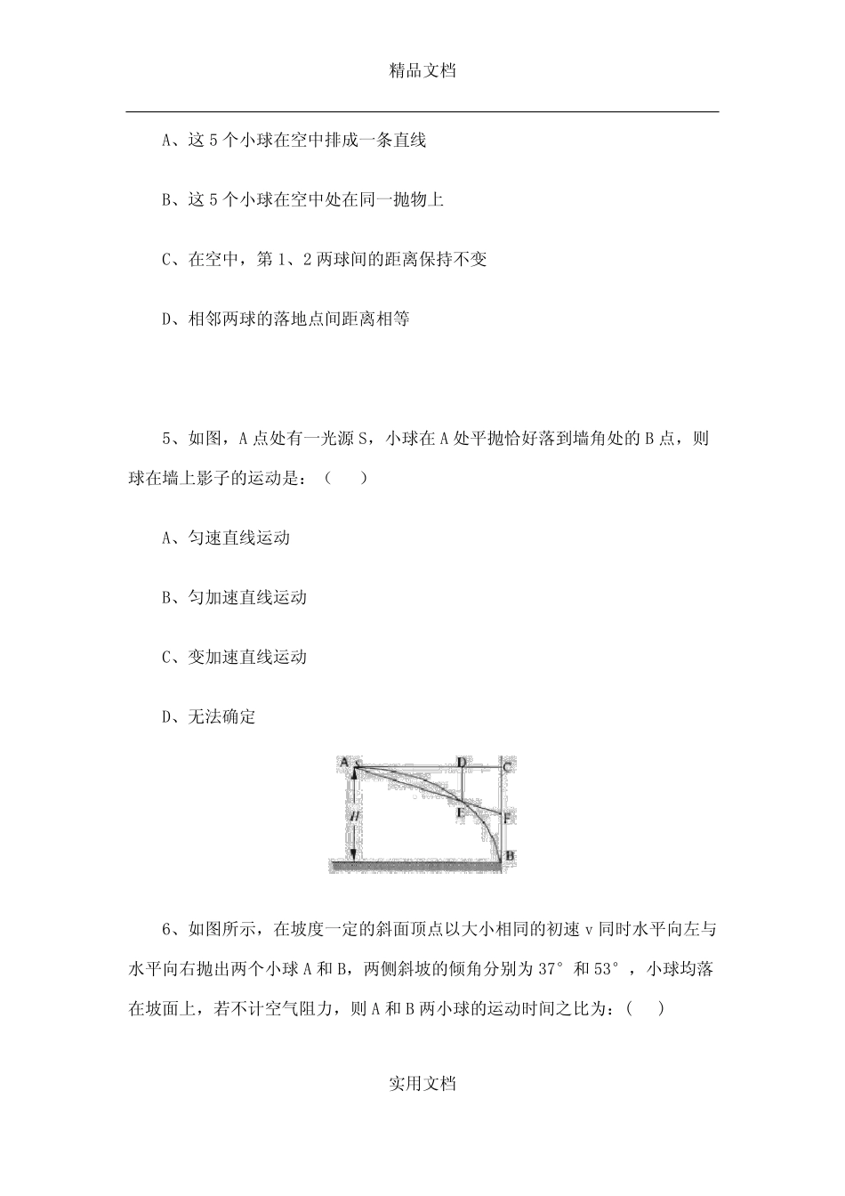 2021年高中物理 第五章曲线运动 3 平抛练习 新人教版必修2 _第2页
