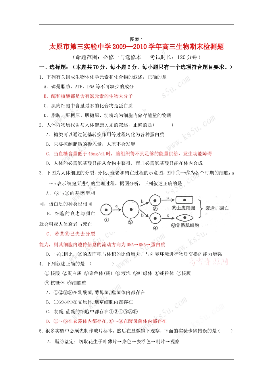 山西省太原市2010届高三生物上学期期末考试人教版_第1页