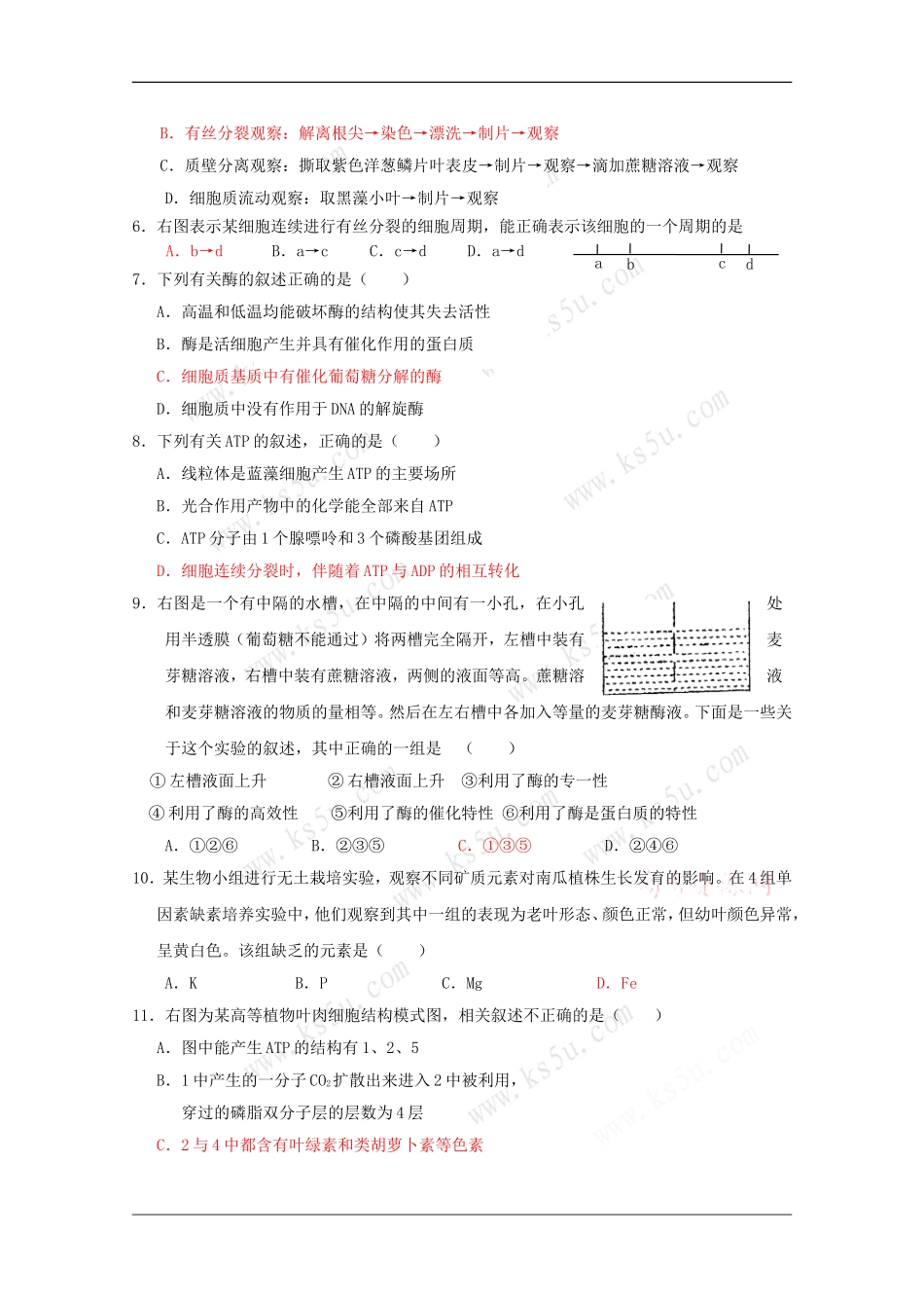 山西省太原市2010届高三生物上学期期末考试人教版_第2页