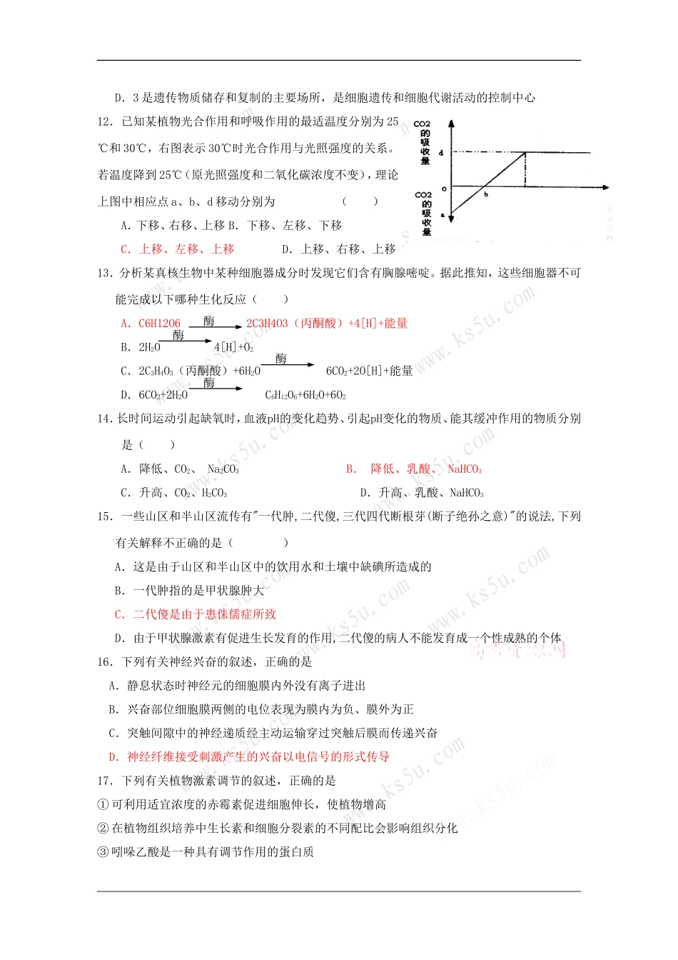 山西省太原市2010届高三生物上学期期末考试人教版_第3页