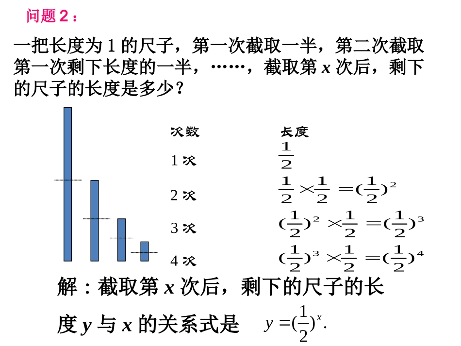 3.1指数函数的概念_第3页