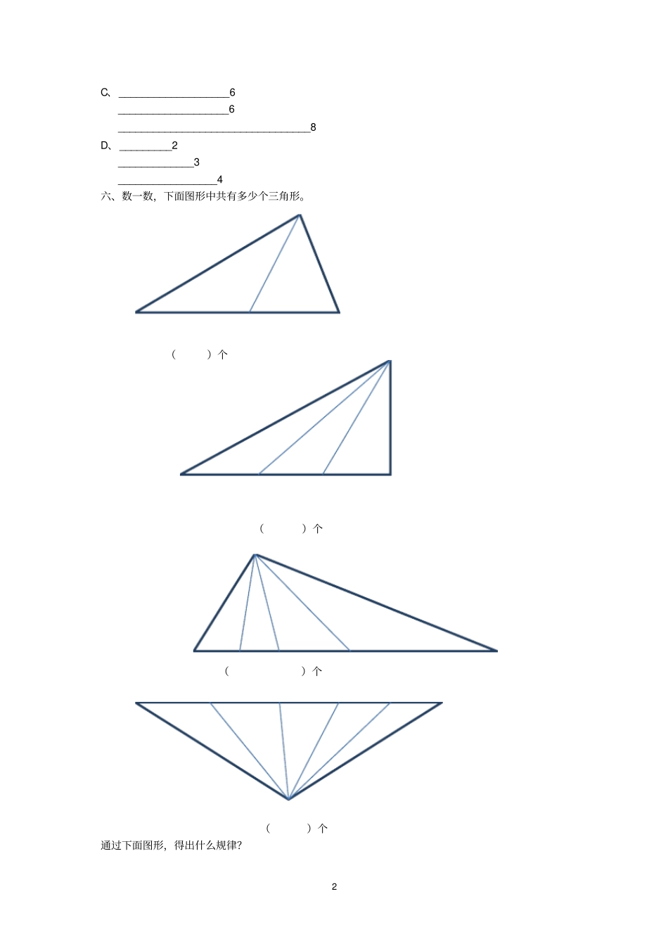 四年级下册数学试题-三角形的特性人教新课标_第2页