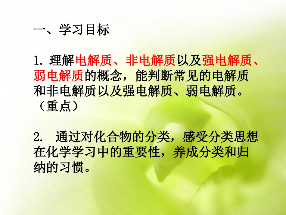 第二章第二节离子反应第一课时_第2页