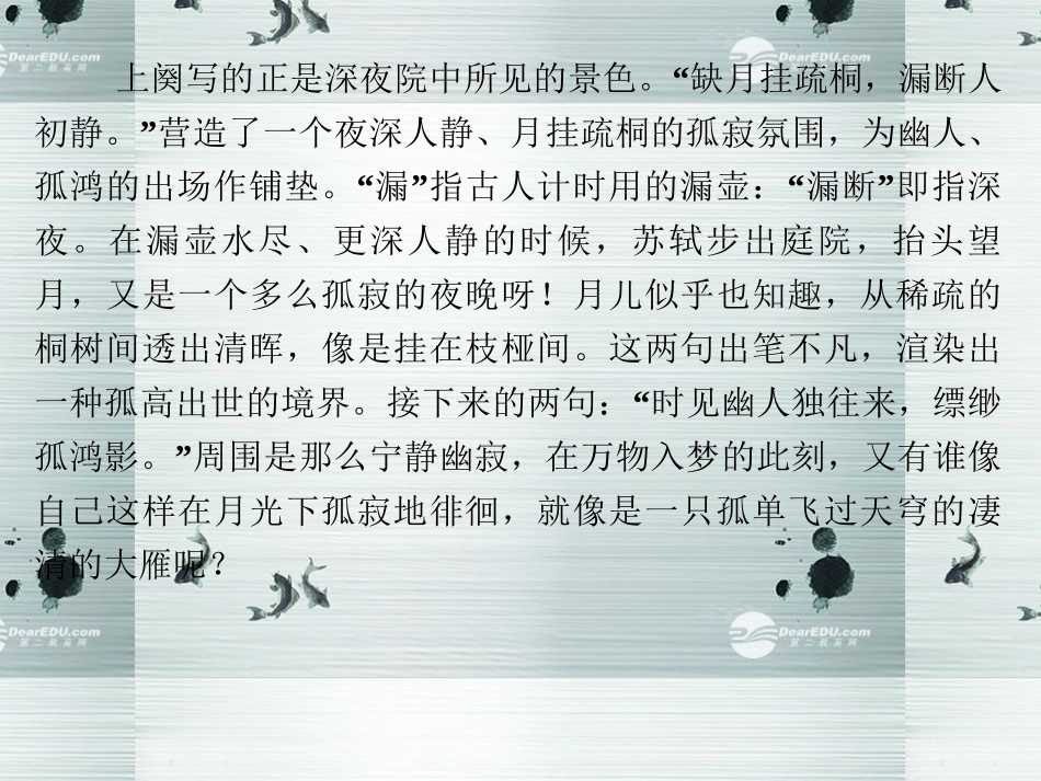 【创新设计】2013-2014学年高中语文-专题九-卜算子-黄州定慧院寓居作课件-苏教版选修《唐诗宋词选读》_第3页