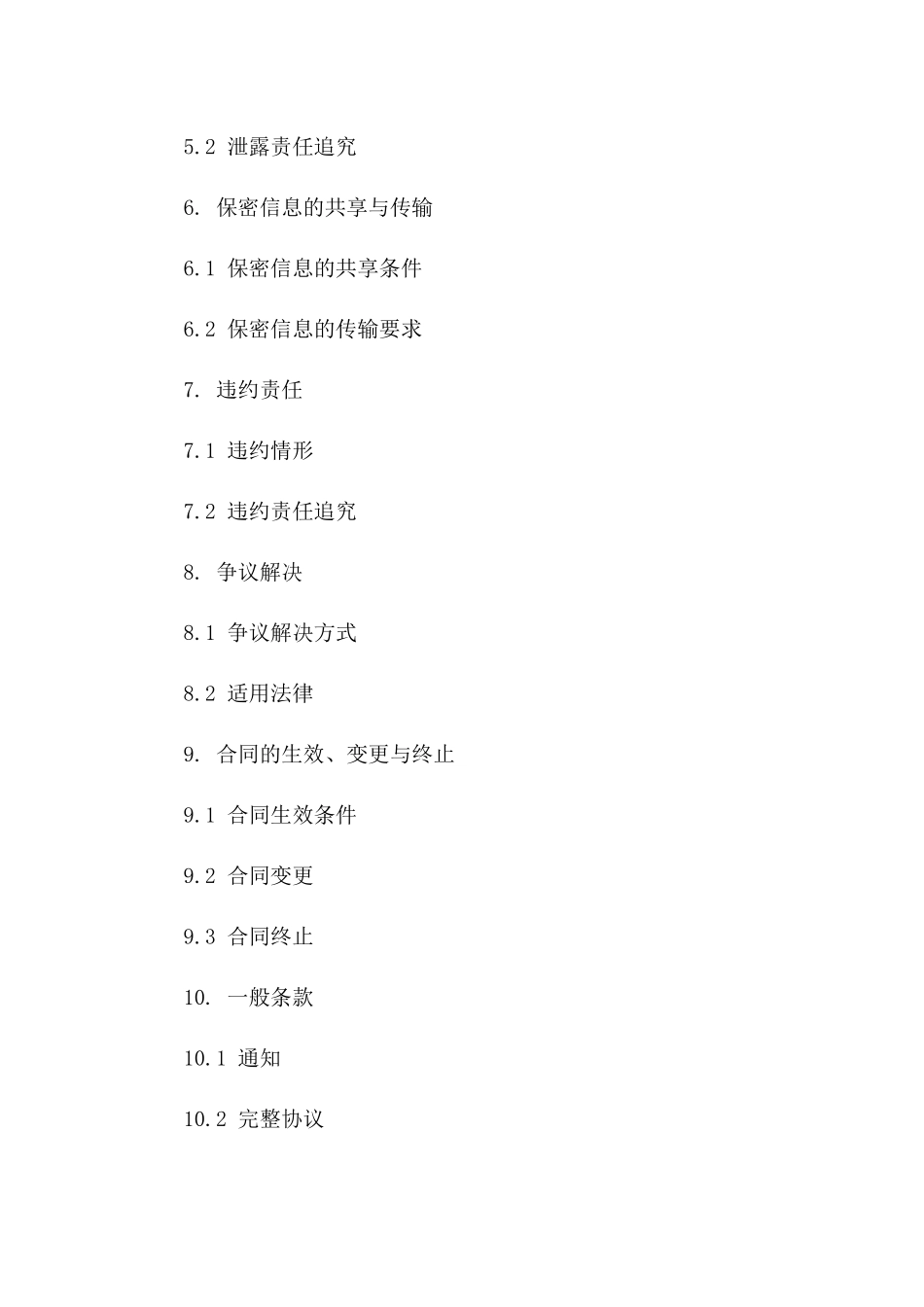 2024年专用：供应链保密合同_第3页