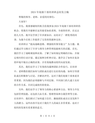 2024年处级干部培训班总结发言稿 