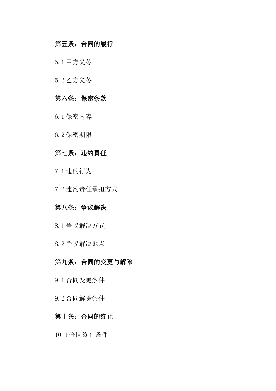 2024年专用：保安保洁综合服务契约_第3页