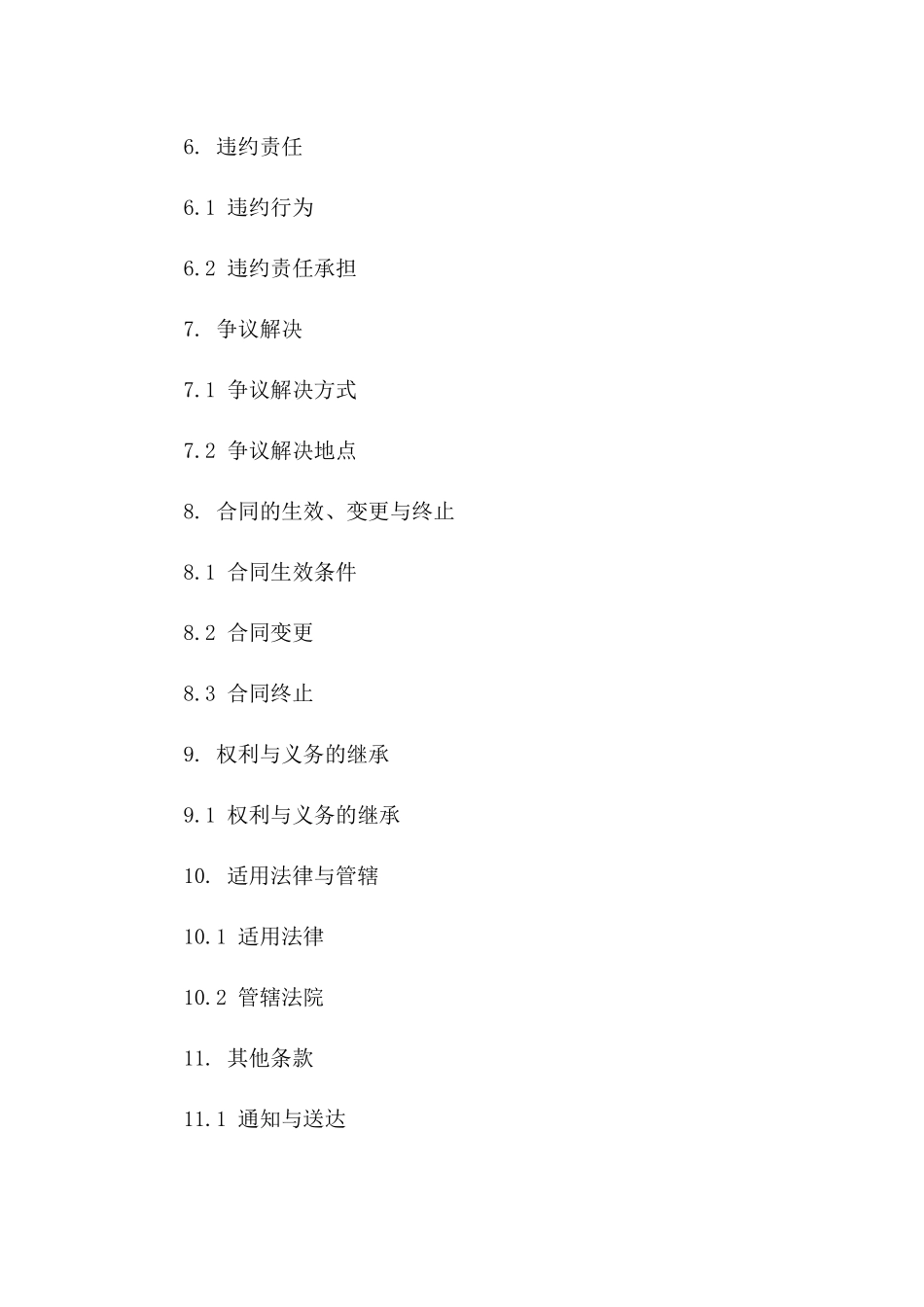 2024年专用：保密协议范本（加工类）_第3页